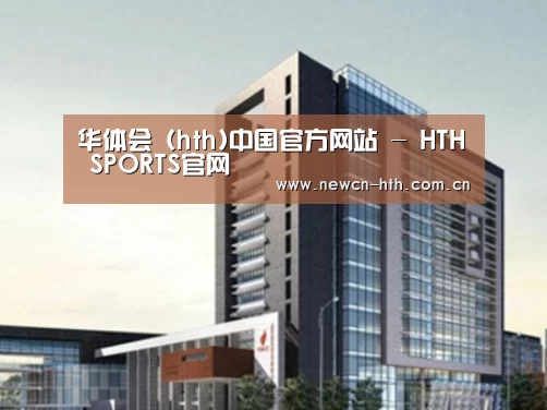 华体会体育案例展示四